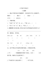 小学人教部编版蜜蜂同步练习题