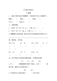小学人教部编版蜜蜂同步练习题