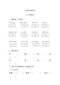 小学语文人教部编版三年级下册花钟随堂练习题