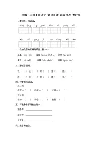 人教部编版三年级下册海底世界练习