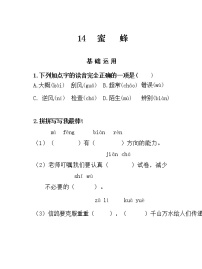 小学语文人教部编版三年级下册蜜蜂课后作业题