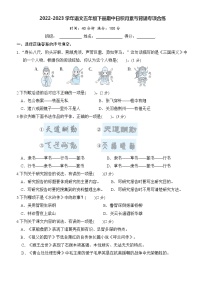 期中日积月累与背诵专项合练-2022-2023学年语文五年级下册（部编版）