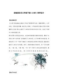 人教部编版三年级下册小虾教案