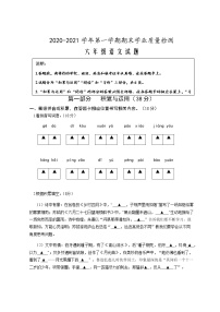 20秋六年级上册部编版语文期末试题（1.12）