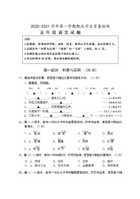 2020年秋五年级上册部编版语文试题