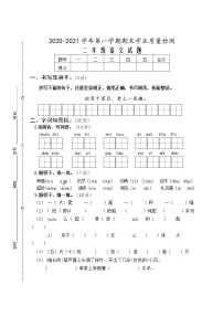 20秋二年级上册部编版语文期末试卷