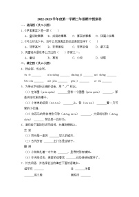 期中模拟测试题（二）-2022-2023学年语文三年级下册（部编版）