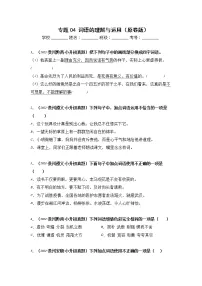 专题04 词语的理解与运用-2021-2022学年小升初语文真题汇编(贵州专版)