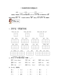 部编版语文一年级下册期中练习