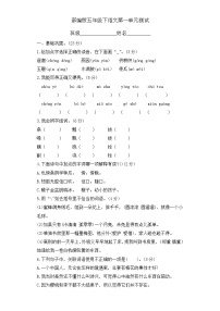 部编版五年级下册语文全册配套单元测试试题（二）附答案