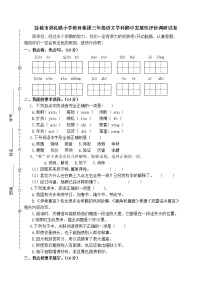 部编版语文三年级下册期中调研盐城市崇礼路小学教育集团