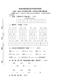 部编版语文二年级下册2021期中测试卷盐城市解放路实验学校教育集团