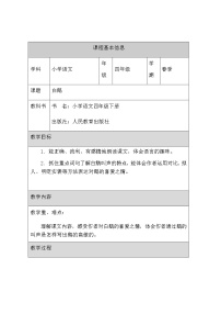 人教部编版四年级下册白鹅教案及反思