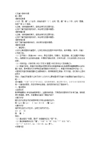 小学语文天窗第一课时教案