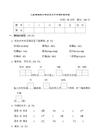 人教部编版二年级语文下册期中检测卷含答案