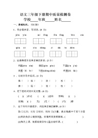 部编版语文三年级下册期中测试卷（七）（含答案）