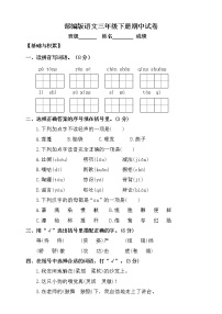 部编版语文三年级下册期中测试卷（六）（含答案）