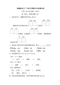 部编版语文二年级下册期中测试卷(二)(含答案)
