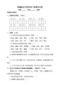 部编版语文四年级下册期中测试卷（七）（含答案）