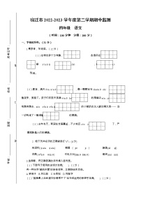 江苏省宿迁市2022-2023学年四年级下学期语文期中测试卷