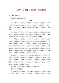 2022-2023学年六年级下册部编版语文期中专题复习学案——专题 06课文梳理 （含答案）