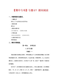 2022-2023学年四年级下册部编版语文期中专题复习学案——专题 07课内阅读（前4个单元所有课内片段阅读）（含答案）