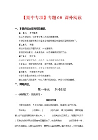 2022-2023学年四年级下册部编版语文期中专题复习学案——专题 08课外阅读（前4个单元每个单元三到四篇）（含答案）