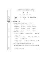 小学语文3下 期中测试卷+答案