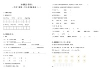 人教部编版语文一年级下册：第一单元质量检测卷（一）（含答案）