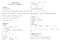 人教部编版语文一年级下册：第一单元质量检测卷（二）（含答案）