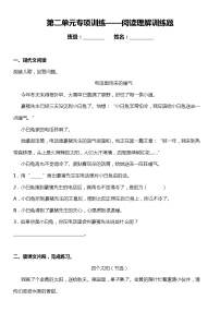 人教部编版语文一年级下册：第二单元专题复习—阅读理解训练题（含答案）