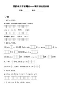 人教部编版语文一年级下册：第四单元专题复习—字词基础训练题（含答案）