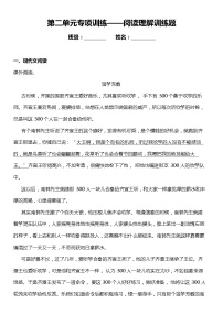 人教部编版语文三年级下册：第二单元专题复习—阅读理解训练题（含答案+详细解析）