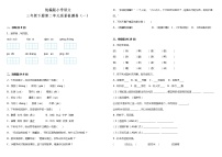 人教部编版语文三年级下册：第二单元质量检测卷（一）（含答案+详细解析）