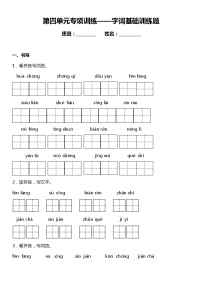 人教部编版语文三年级下册：第四单元专题复习—字词基础训练题（含答案+详细解析）