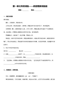 人教部编版语文二年级下册：第一单元专题复习——阅读理解训练题（含答案）