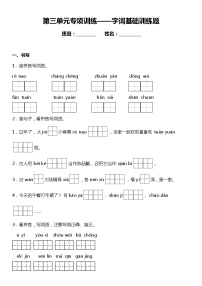 人教部编版语文二年级下册：第三单元专题复习—字词基础训练题（含答案）