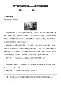 人教部编版语文五年级下册:第二单元专题复习—阅读理解训练题(含解析)