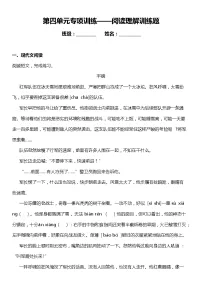 人教部编版语文五年级下册:第四单元专题复习—阅读理解训练题(含解析)