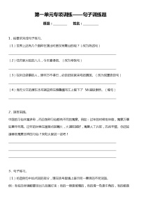 人教部编版语文六年级下册：第一单元专题复习——句子训练题（含答案）
