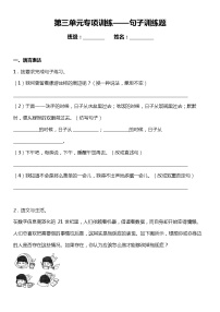 人教部编版语文六年级下册:第三单元专题复习—句子训练题(含解析)