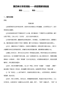 人教部编版语文六年级下册:第四单元专题复习—阅读理解训练题(含解析)