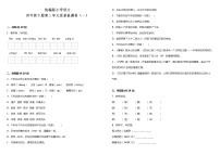 人教部编版语文四年级下册：第三单元质量检测卷（一）（含答案+详细解析）