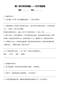 人教部编版语文四年级下册：第二单元专题复习—句子训练题（含答案+详细解析）