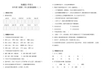 人教部编版语文四年级下册：第二单元质量检测卷（二）（含答案+详细解析）