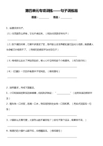 人教部编版语文四年级下册：第四单元专题复习—句子训练题（含答案+详细解析）