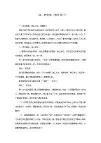 小学语文人教部编版三年级下册肥皂泡教案