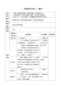 小学语文人教部编版四年级下册芙蓉楼送辛渐教案