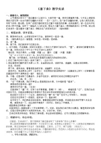 小学语文塞下曲夜黑雁飞高教案