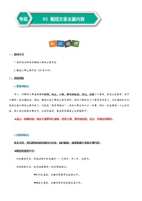 部编版小升初语文阅读理解专项复习训练——专题01 概括文章的主要内容（通用版）